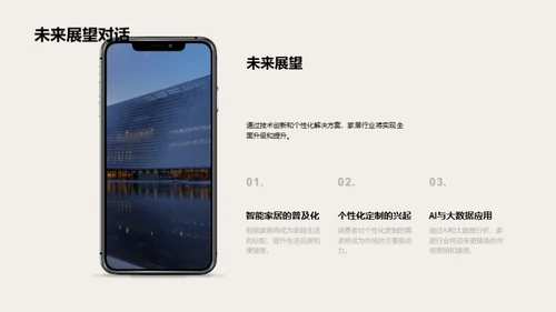 创新引领家居未来