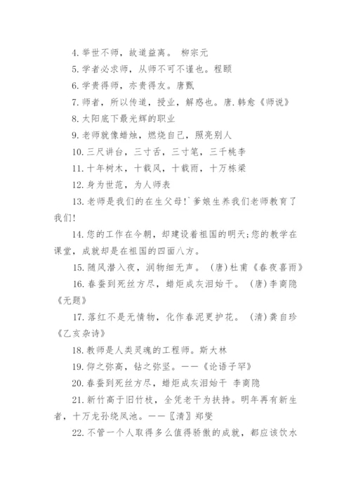 歌颂老师的名人名言.docx