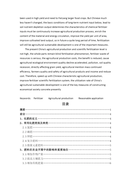 我国肥料资源利用现状与存在问题.docx