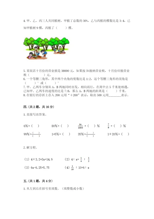 河南省平顶山市六年级下册数学期末考试试卷精品.docx