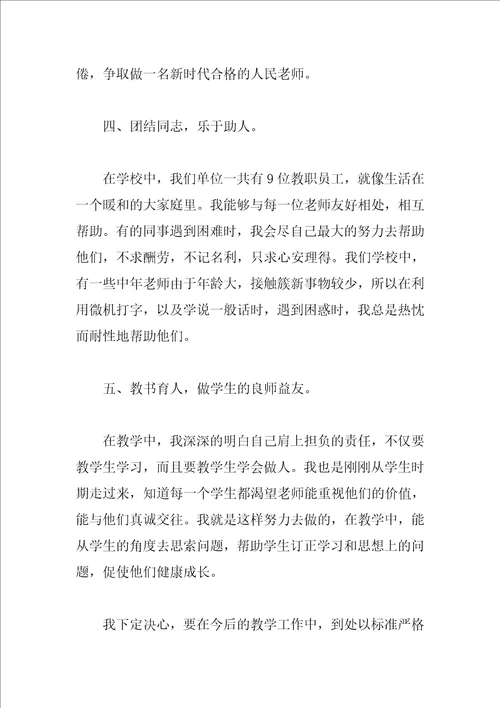 小学教师年度考核个人总结4篇