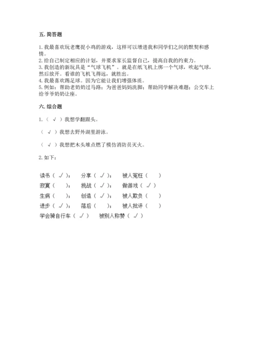 部编版二年级下册道德与法治期中测试卷附参考答案（培优）.docx