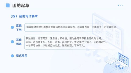 蓝色简约风企业公文写作培训课件写作技巧员工PPT