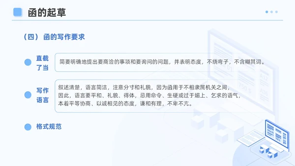 蓝色简约风企业公文写作培训课件写作技巧员工PPT