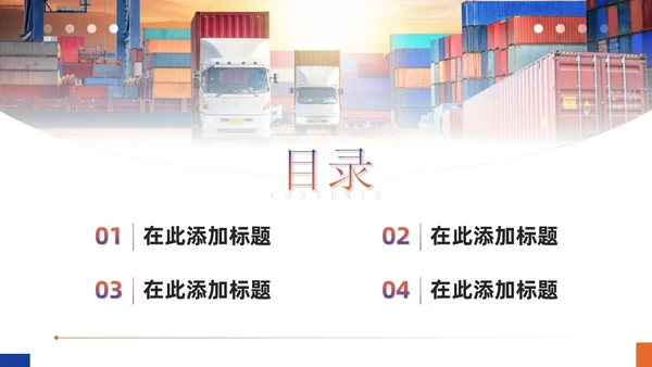 蓝橙渐变商务简约实拍风企业物流运输介绍通用PPT模板