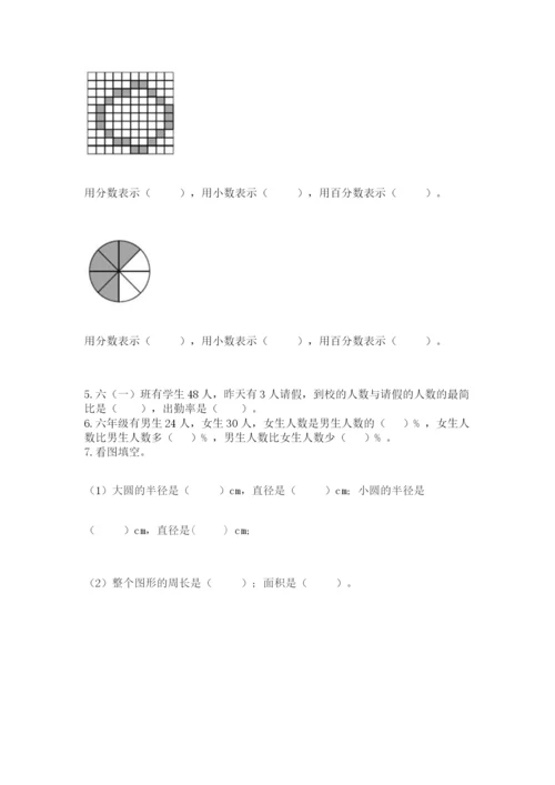 2022人教版六年级上册数学期末卷及完整答案（名师系列）.docx