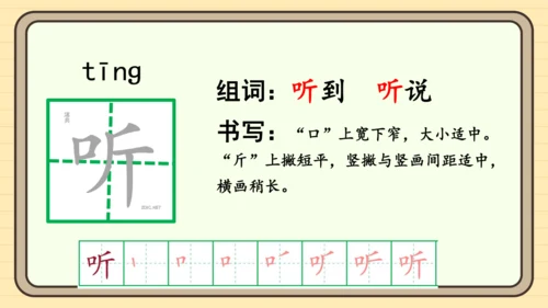 16 动物王国开大会（课件）