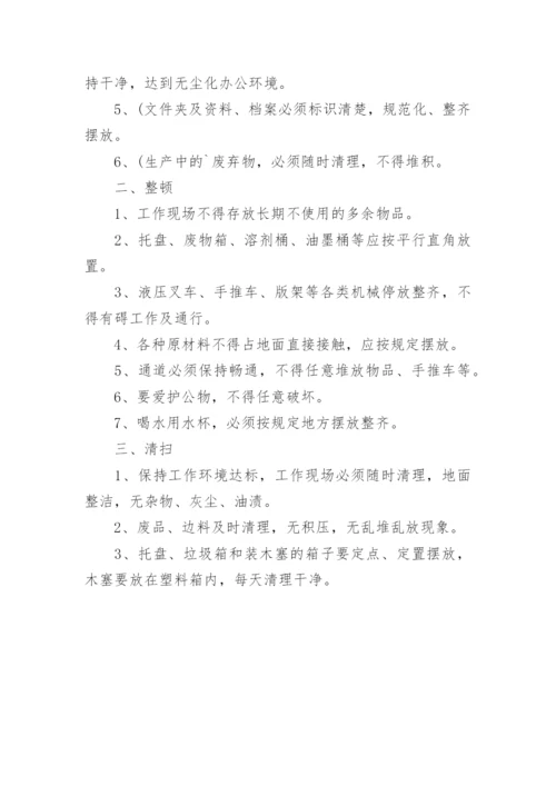 仓库6S管理制度.docx