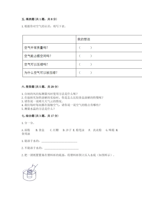 教科版小学三年级上册科学期末测试卷【精华版】.docx