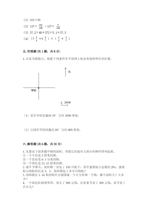 2022人教版六年级上册数学期末测试卷及参考答案【b卷】.docx