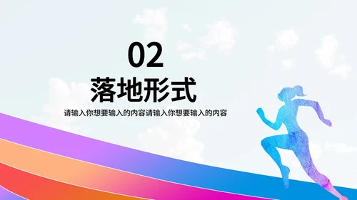 奥运彩色跑步剪影PPT模板