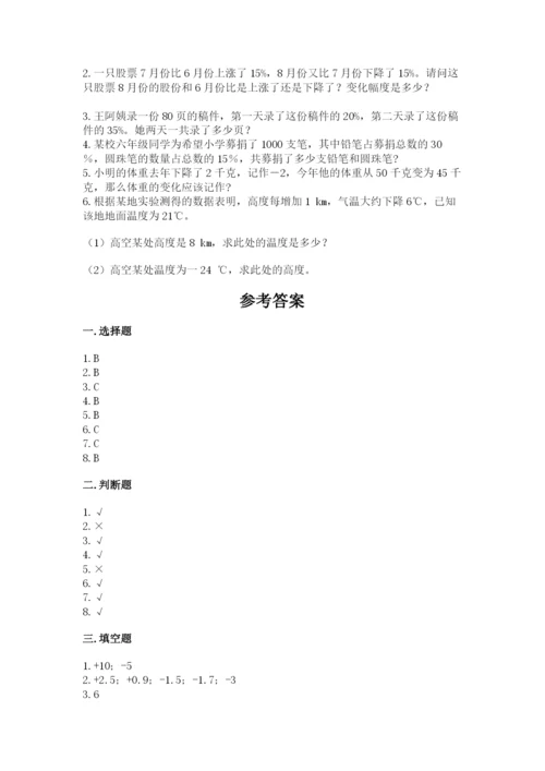 小学六年级下册数学期末卷附参考答案（基础题）.docx