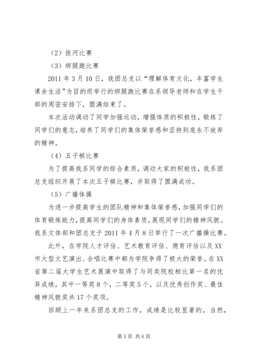 先进团总支申报材料 (2).docx