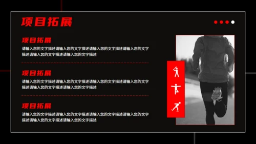 健身房跑步运动健身宣传推广黑色通用PPT模板