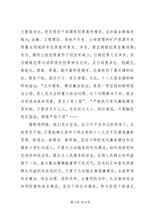 学习十八大报告体会 (3).docx