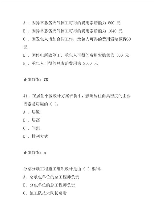 2022造价工程师考试真题及详解9卷