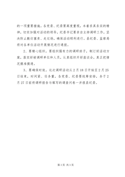 关于开展纪检监察工作调研活动的实施意见.docx