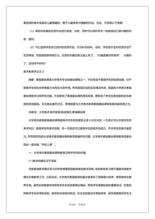 美术教育学论文