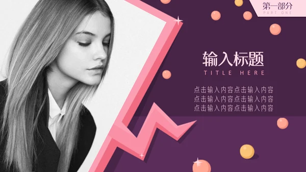 紫粉色简约美容妆容通用PPT模板