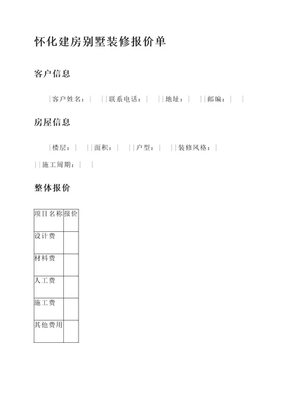 怀化建房别墅装修报价单