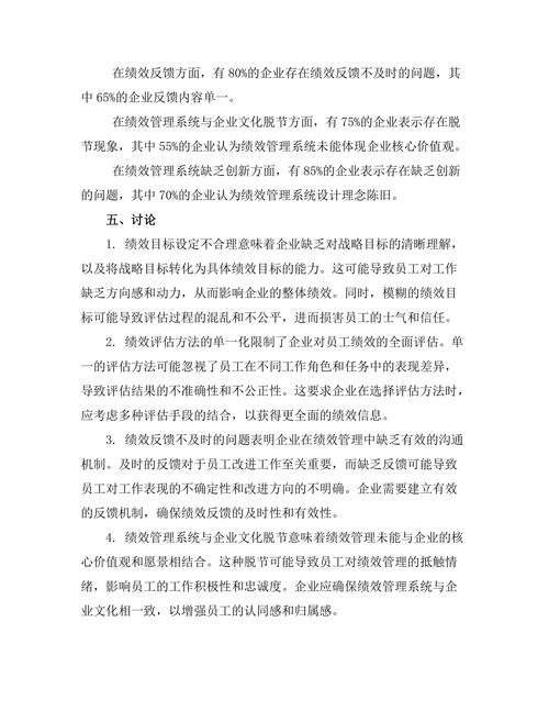 绩效管理系统设计与实施的挑战