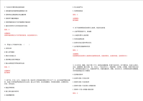 2022年04月中山大学孙逸仙纪念医院增城院区增城市人民医院公开招聘毕业生第三批考试参考题库答案解析