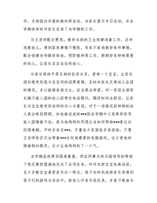 小班老师个人总结