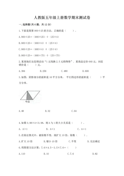 人教版五年级上册数学期末测试卷（模拟题）word版.docx