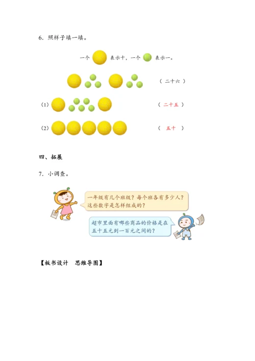 《数的组成》（教案）人教版一年级数学下册
