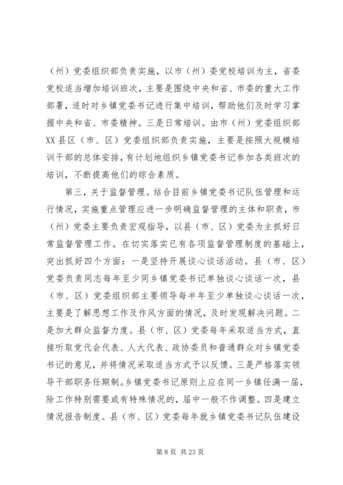 书记调研报告4篇.docx