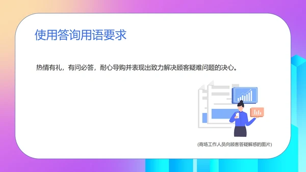 粉色渐变扁平风商场工作人员销售技巧话术培训PPT模板
