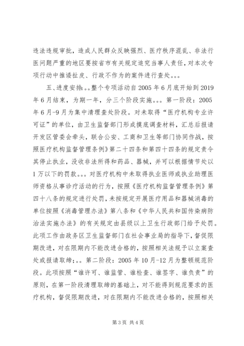 打击非法行医工作计划范文 (2).docx