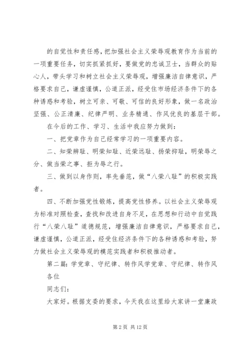 学党章、守纪律、转作风教育学习2.docx