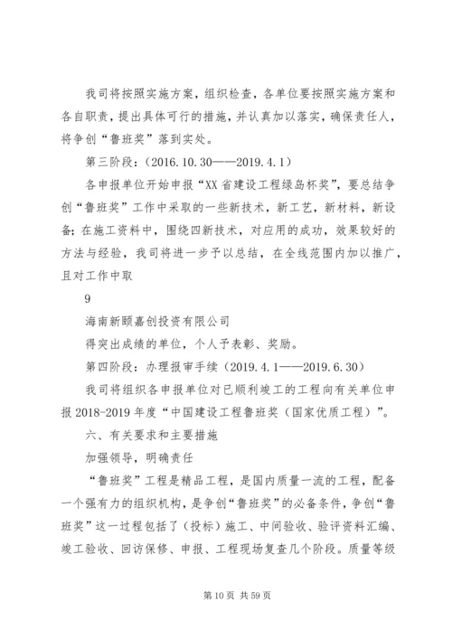 鲁班奖实施方案 (4).docx