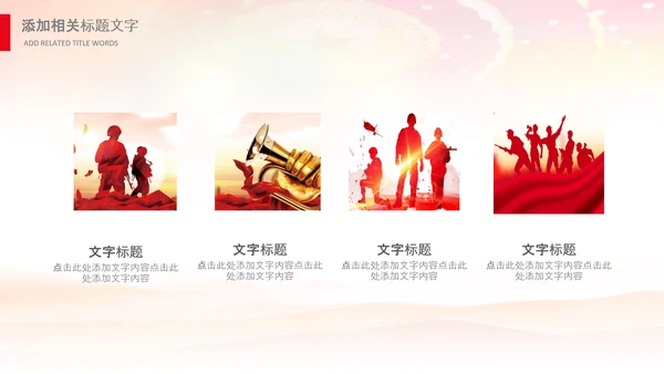 战友情老兵欢送会战友会退伍光荣PPT模板
