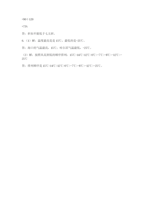 冀教版小升初数学模拟试题精品（必刷）.docx