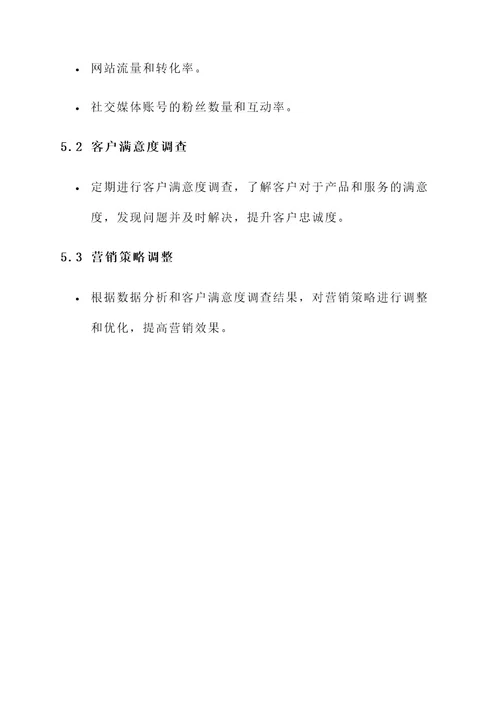 金融企业互联网营销方案