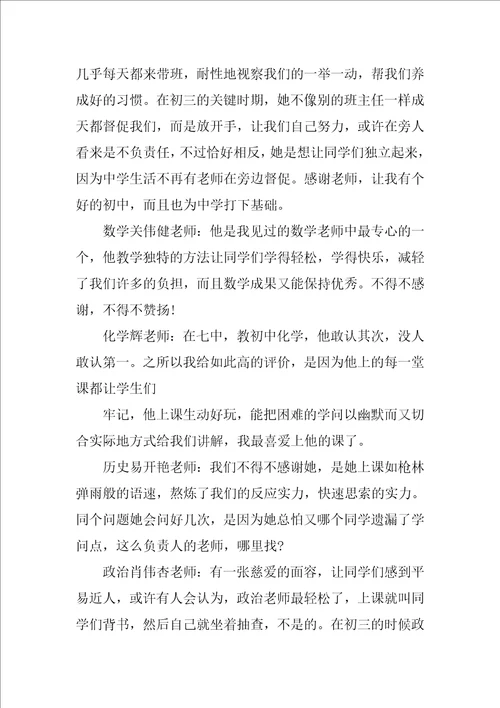 学生给老师感谢信1