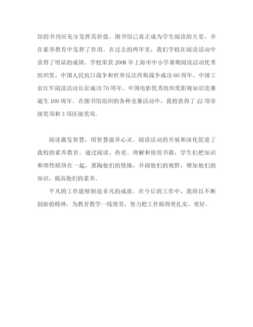 精编之图书管理员工作参考总结范本（通用）.docx