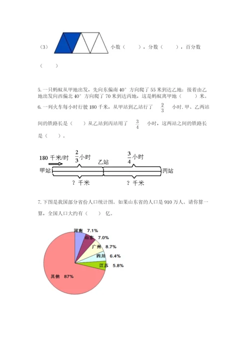 六年级数学上册期末考试卷附参考答案【典型题】.docx