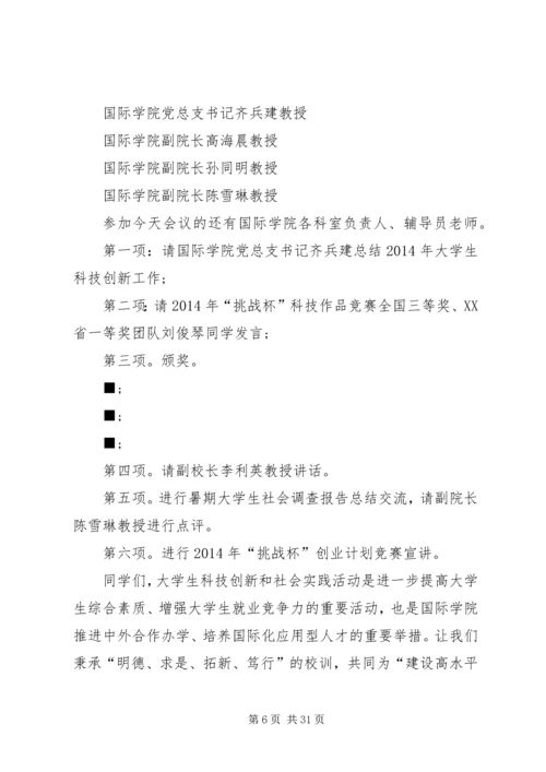 创新大会主持词.docx