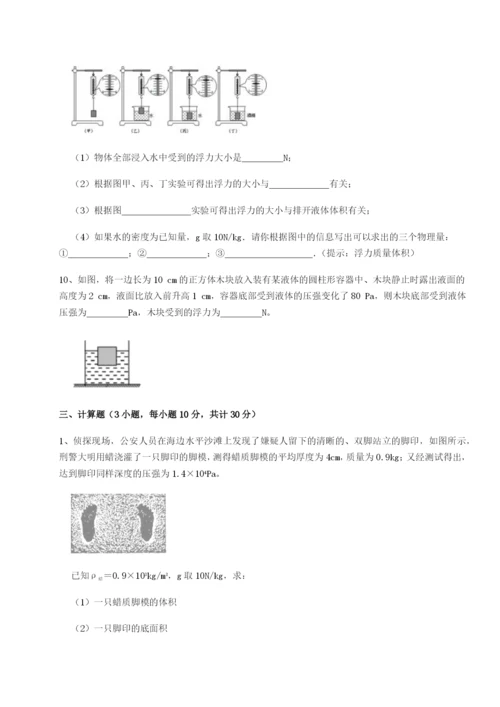 强化训练乌鲁木齐第四中学物理八年级下册期末考试专题练习试题（解析版）.docx