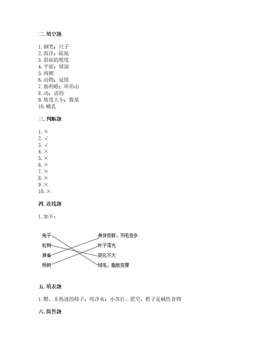 教科版小学科学三年级下册期末测试卷含答案考试直接用