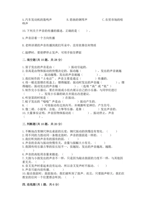 教科版科学四年级上册第一单元声音测试卷（实验班）.docx