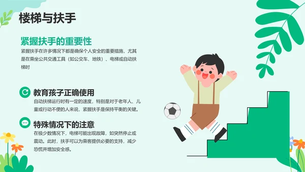 绿色插画风儿童出行安全守则PPT模板