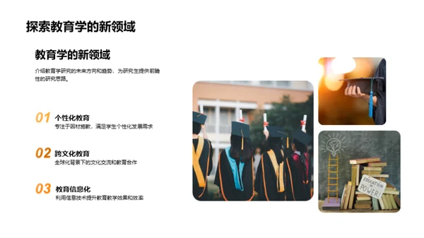 教育学研究全纵览