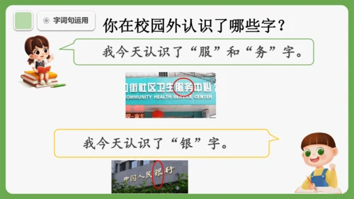 《语文园地六》课件