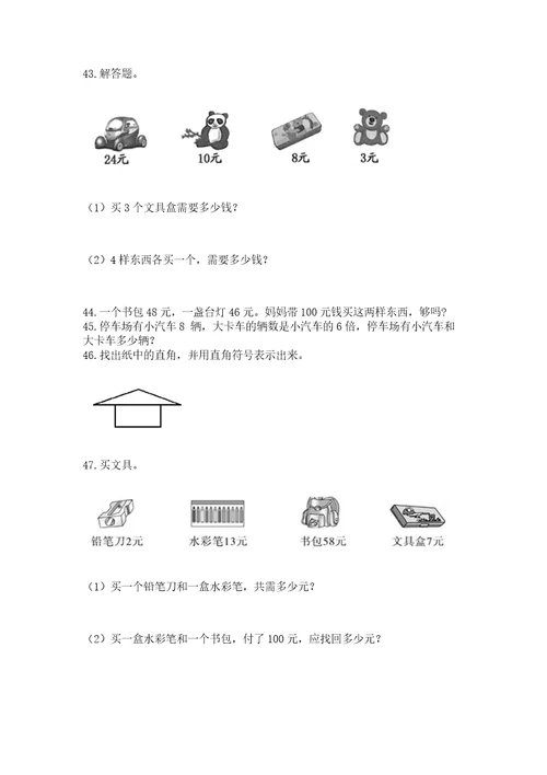 二年级上册数学应用题100道附答案考试直接用