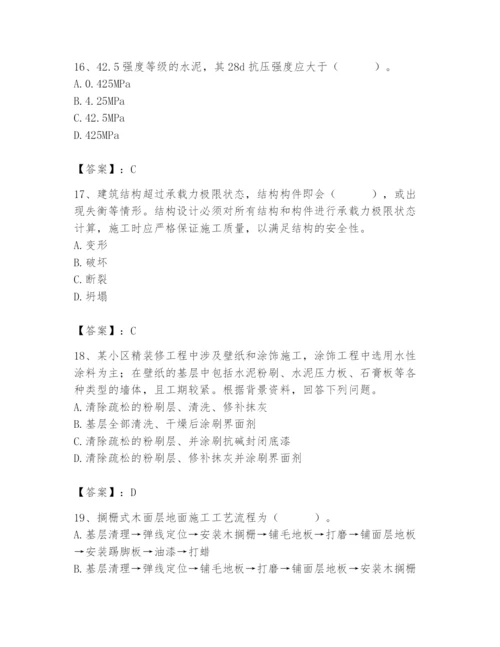 2024年施工员之装修施工基础知识题库加精品答案.docx