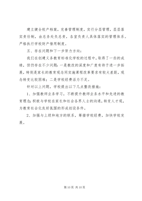 学校标准化验收汇报材料 (2).docx